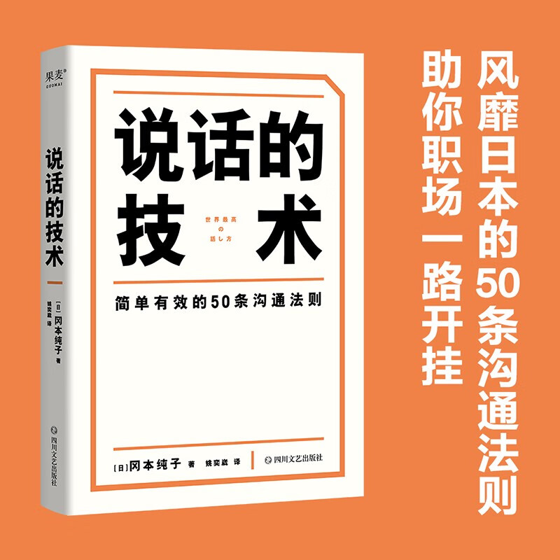 说话的技术  风靡日本的50条沟通法则  简单有效 字字重点 助你职场路