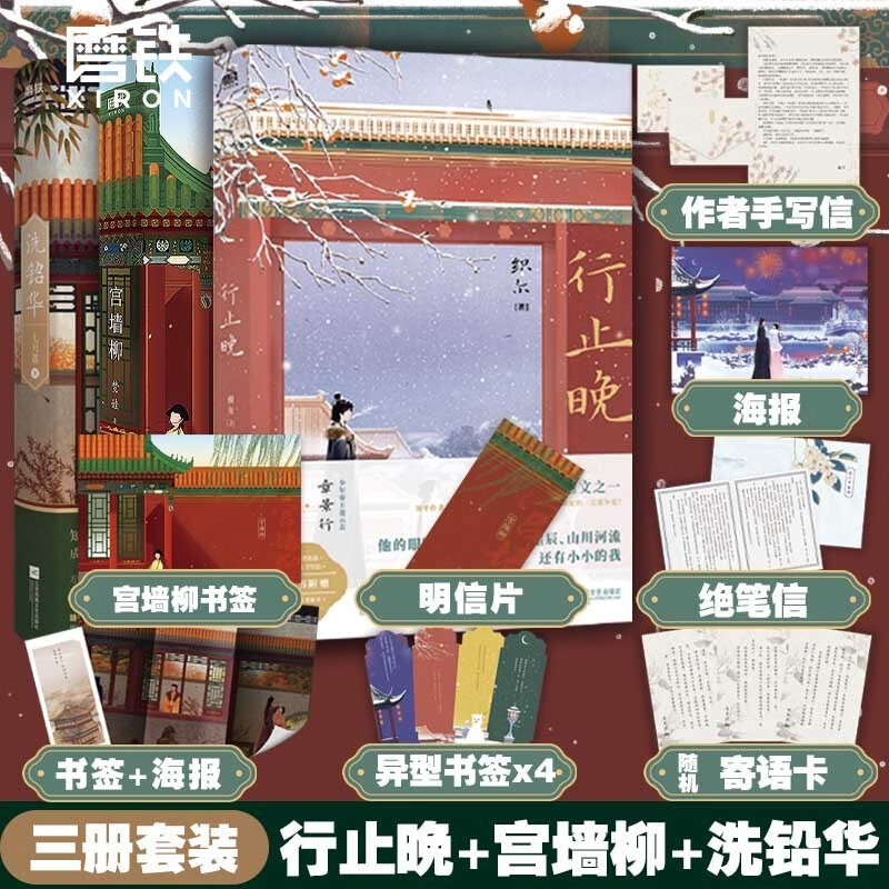 行止晚+宫墙柳+洗铅华 知乎三大虐文的惊