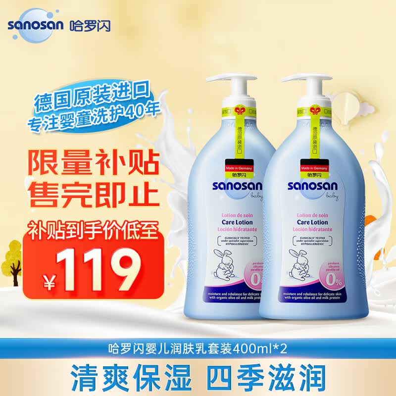 哈罗闪（sanosan）婴儿润肤乳套装400ml*2 0-3岁儿童面霜身体乳宝宝润肤霜 温和保湿属于什么档次？