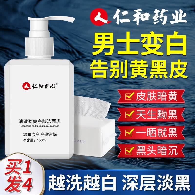 仁和匠心男士洗面奶变白洗面奶男士洁面乳控油淡化痘印收缩毛孔保湿深层 洗面奶2瓶怎么样,好用不?