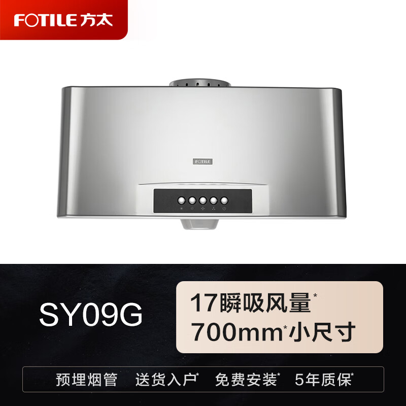 专柜方太sy09g中式抽油烟机家用吸油机烟机厨房油畑机电器 sy09g 17m