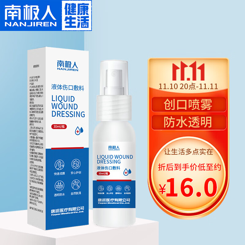 南极人液体创可贴喷雾价格走势及产品优势