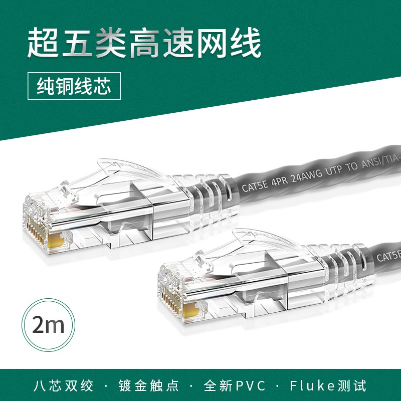 TP-LINK 超五类网线 CAT5e类千兆网络连接线 工程家用电脑宽带监控非屏蔽8芯双绞成品跳线 2米 EC5e-2(灰)
