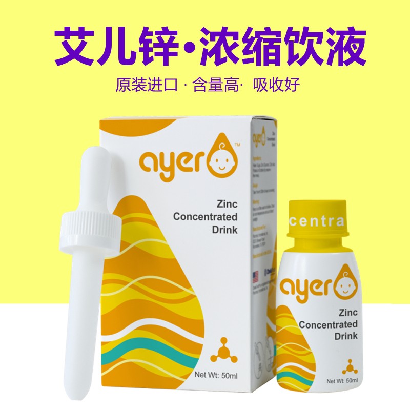 艾儿锌艾尔锌美国进口营养补充液(原锌)50ml甘氨酸锌儿童成人中老年 1瓶体验装