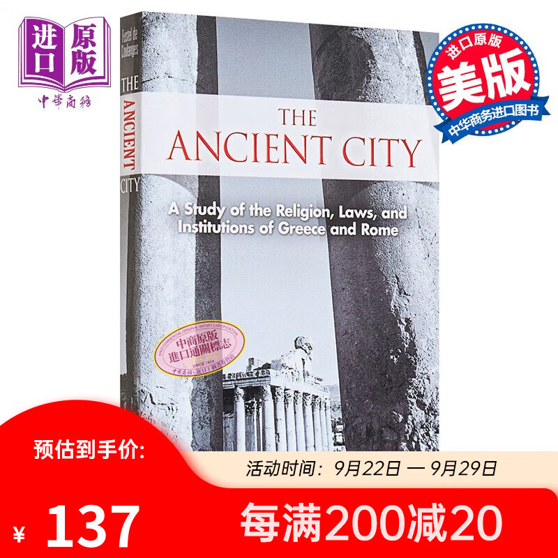 古代城邦 英文原版 The Ancient City Fustel de Coulanges怎么看?
