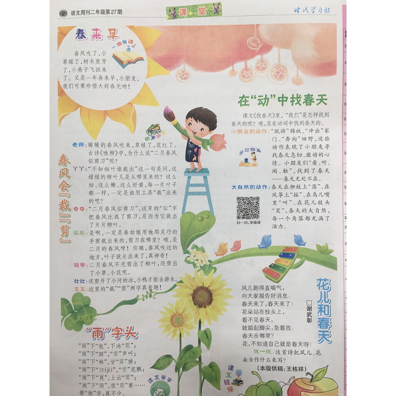 时代学习报语文周刊小学2二年级下册报纸人教部编版2020春学期