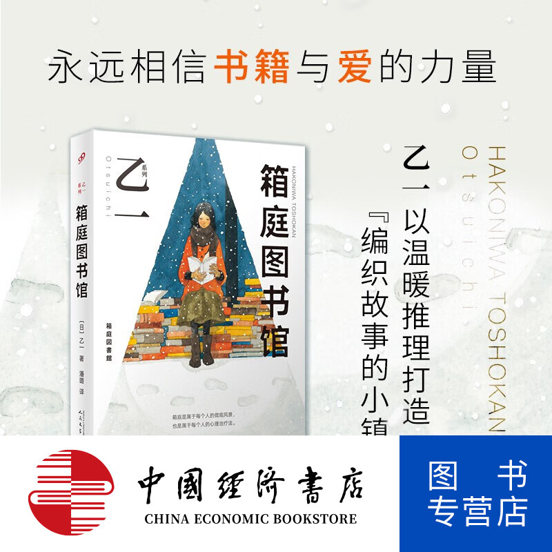 箱庭图书馆 乙一 著 小说