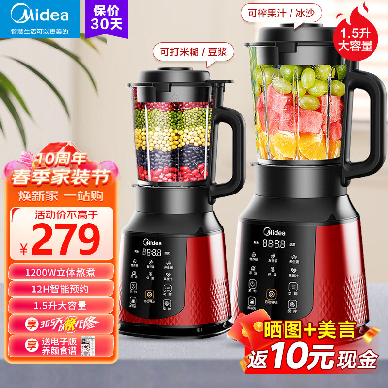 美的（Midea）破壁机家用智能预约全自动多功能加热大容量 料理榨汁机 辅食搅拌早餐豆浆机 高性价比 低音 1.5L 红色 八叶破壁刀 253D高性价比高么？