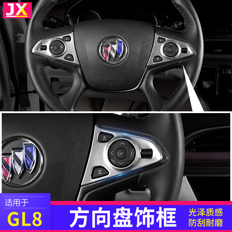 别克gl8多功能方向盘按键贴652t专车专用改装陆尊粘贴式车身装饰锦绣