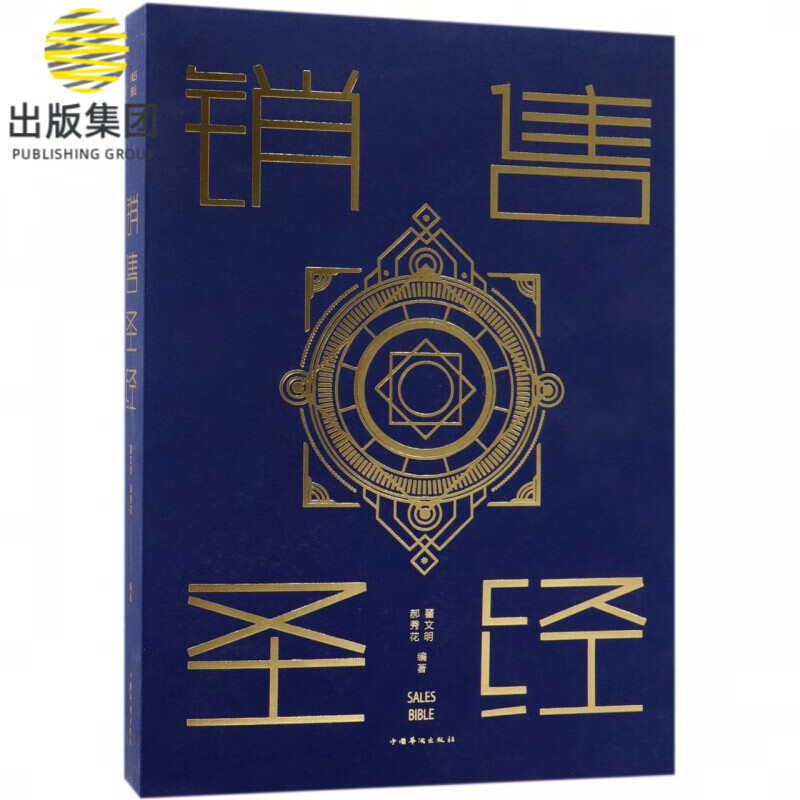 销售圣经