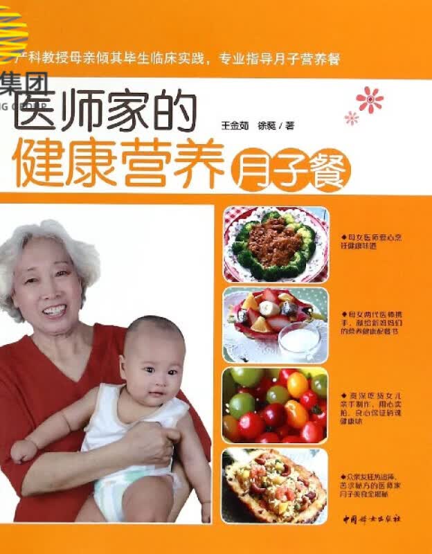 医师家的健康营养月子餐