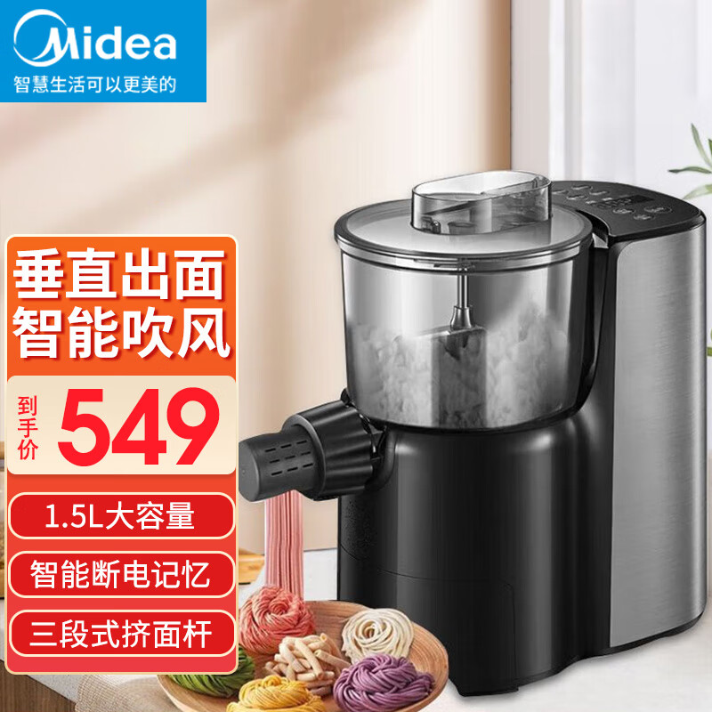 美的(midea)面条机家用全自动和面机饺子皮机大容量自动滴水垂直出面