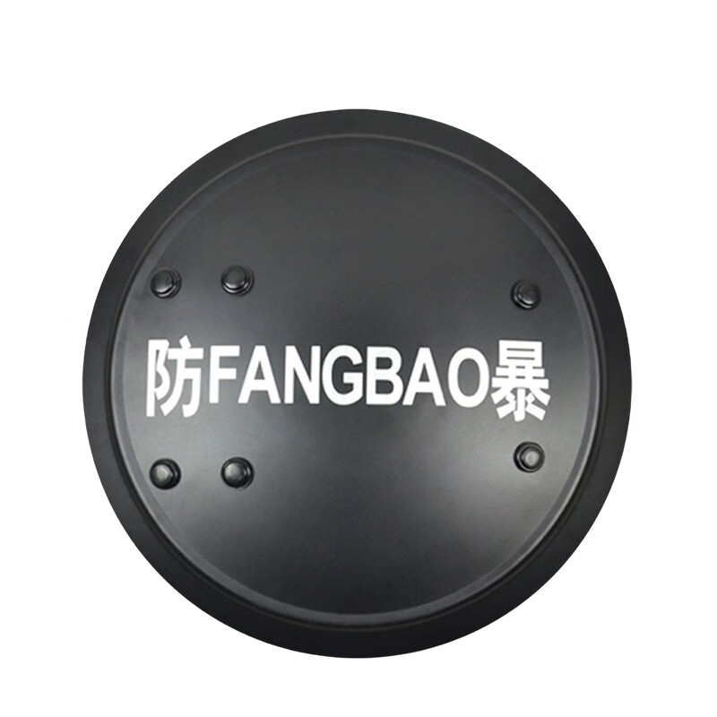 旷峙 防暴盾牌 手持铝合金防暴盾牌 圆形战术盾牌 保安器材安防装备