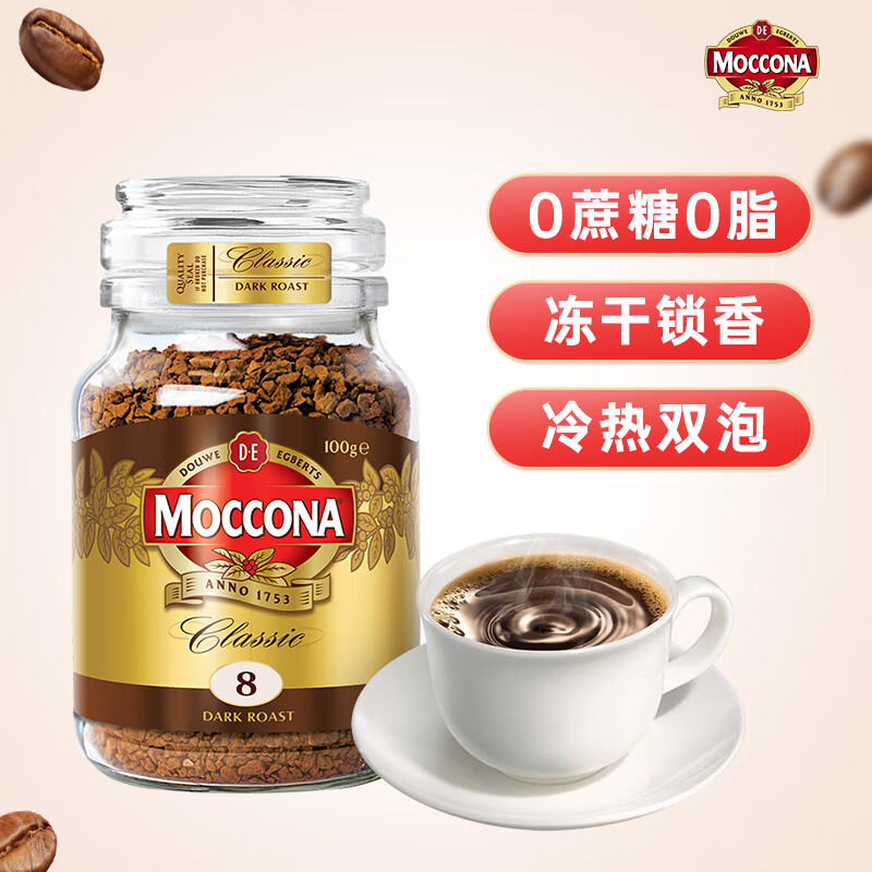 摩可纳Moccona 深度烘焙冻干速溶咖啡 无蔗糖黑咖啡 100g高性价比高么?