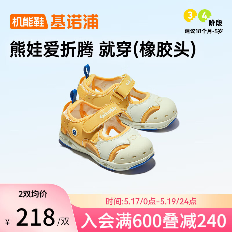 基诺浦（ginoble）婴儿学步鞋夏季 软底透气橡胶头宝宝凉鞋1-5岁男女童鞋GY1317 黄色/象牙白 150mm 内长16 脚长14.6-15.5cm