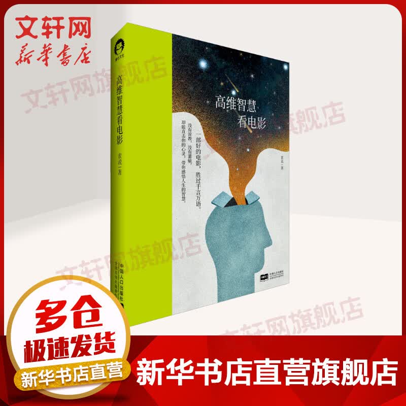 高维智慧看电影 图书