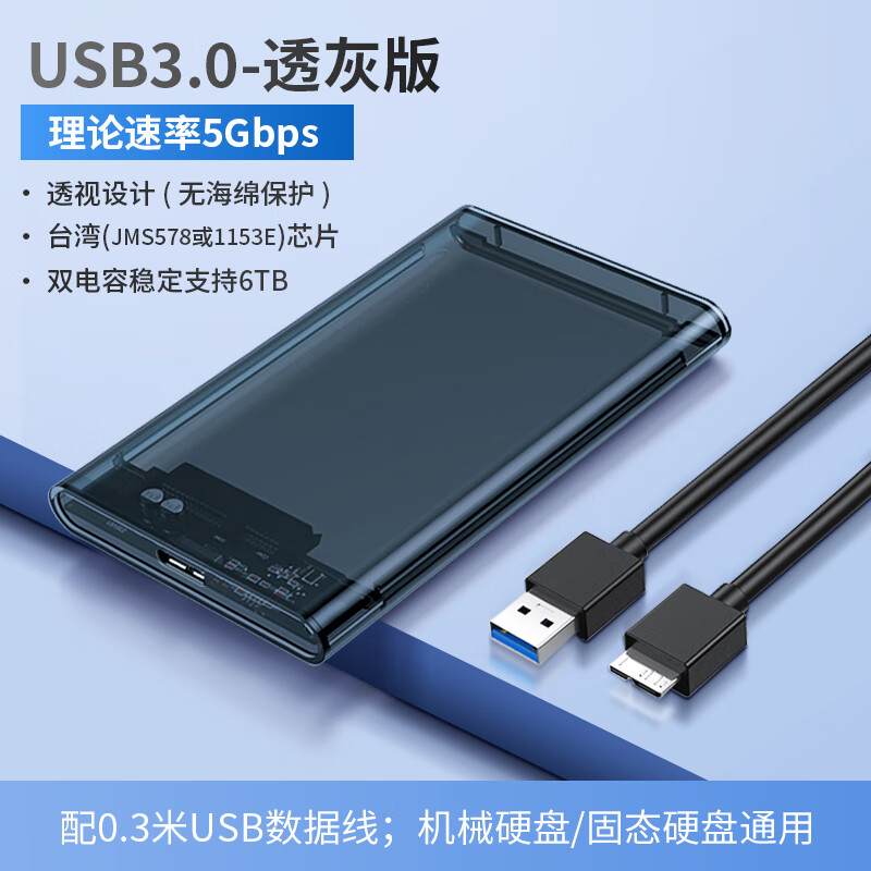 埠帝移动硬盘盒子2.5英寸usb3.0外接typec笔记本机械sata固态ssd通用 USB3.0【透灰版】5Gbps-入门款