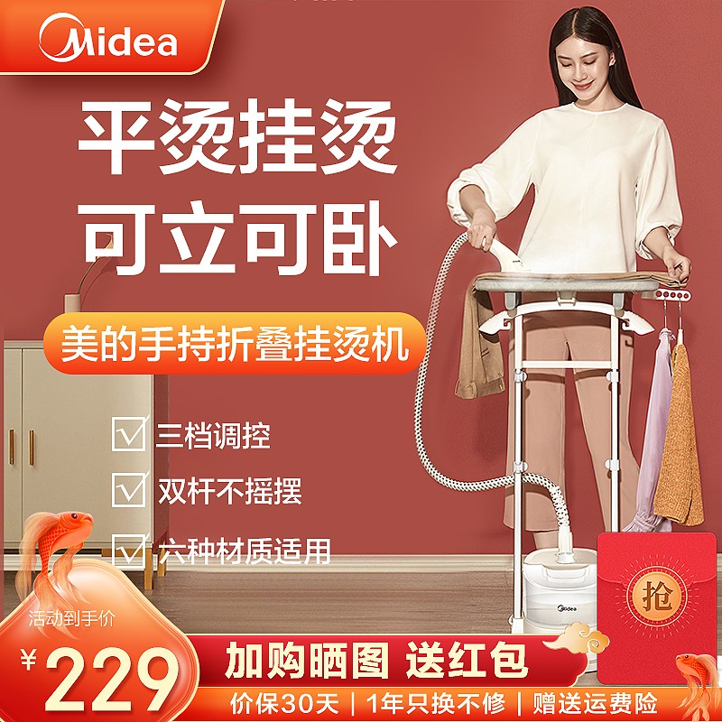 美的（Midea）蒸汽挂烫机家用熨斗便携手持式电熨斗熨衣机熨衣服 迈冲蒸汽挂烫 YGJ20R1