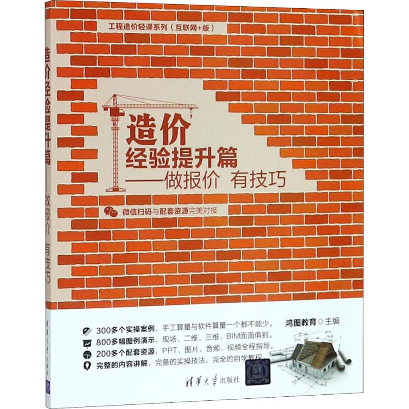 造价经验提升篇