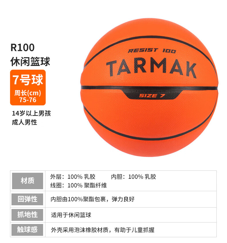 翎喏tarmak篮球 儿童篮球青少年成人5号7号球室外篮球橡胶初学者 桔色