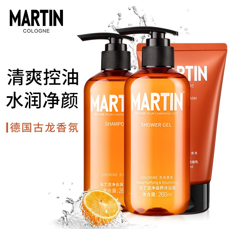 马丁男士古龙香氛洗发水沐浴露洗面奶护理套装(洗发水260ml+沐浴露260ml+洁面乳120ml)