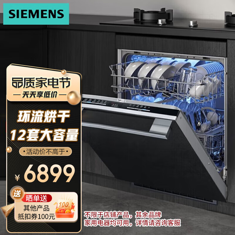 西门子（SIEMENS）超感舱12套洗碗环流烘干96H长效储存SE43HB00KC 12套洗碗机 黑色面板