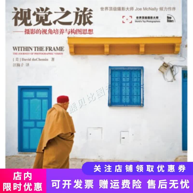 视觉之旅：摄影的视角培养与构图思想