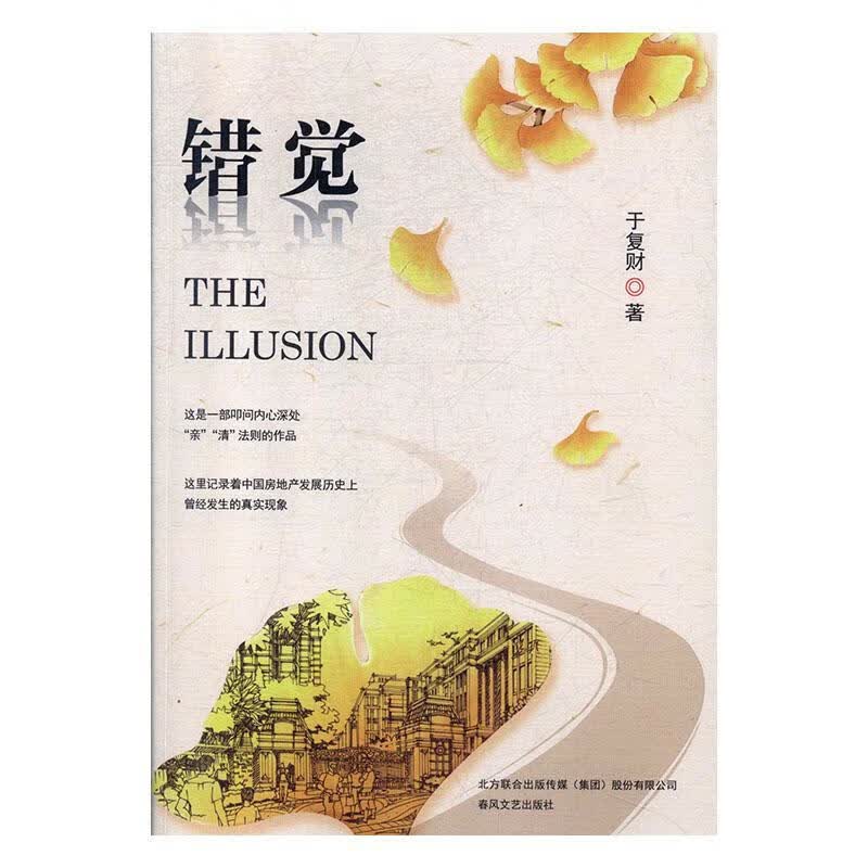 错觉小说 图书