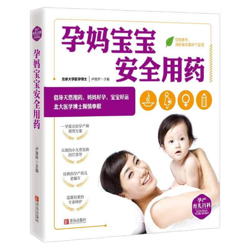 孕妈宝宝安全用药 卢晟晔 书籍