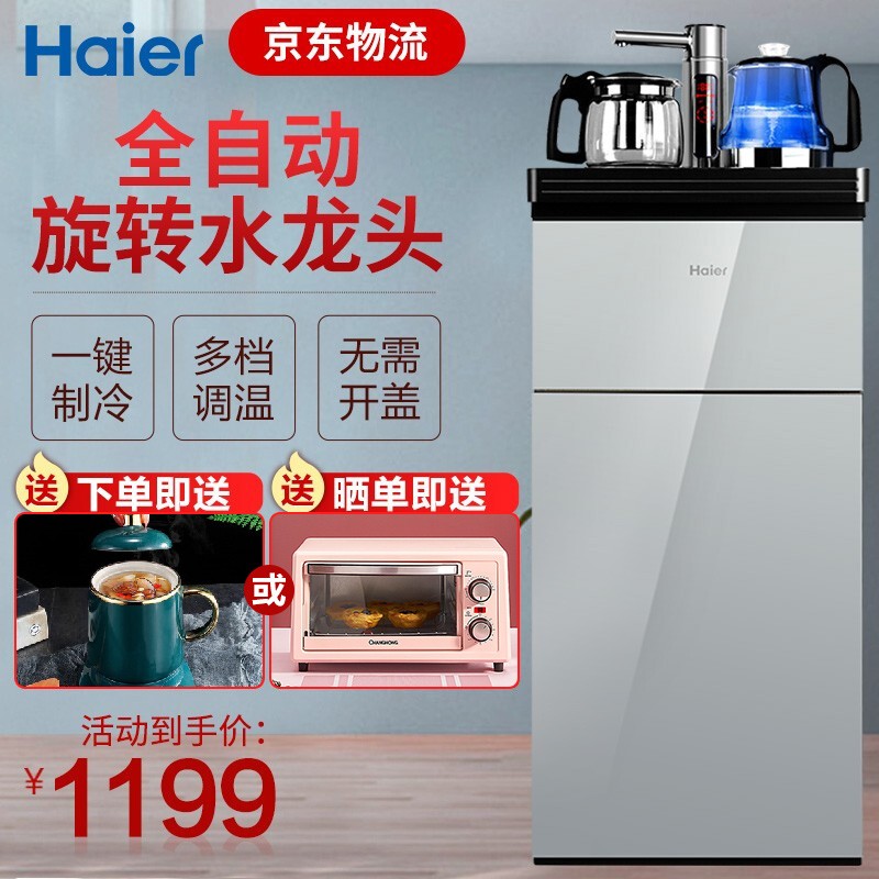 【新品】海尔（Haier）茶吧机 家用立式饮水机全自动上水温热冷热型饮水机下置式YR/YD1951 （月光银升级款）冷热型