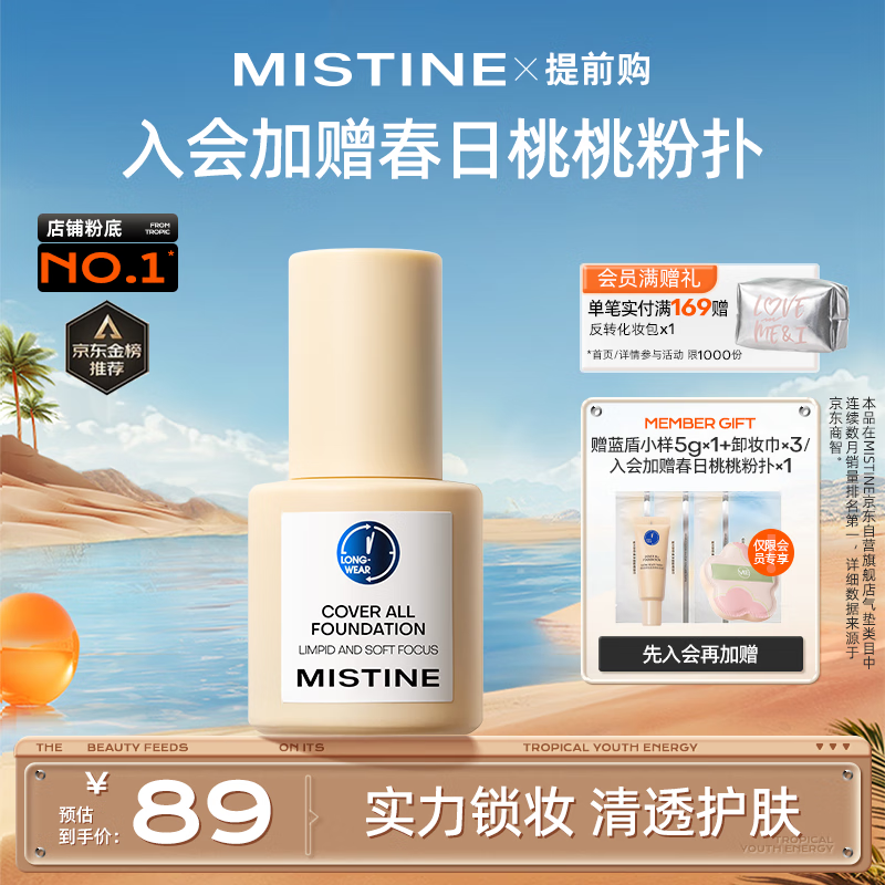 Mistine蜜丝婷蓝盾粉底液控油遮瑕保湿养肤持久不脱妆不暗沉#白皙中调30g