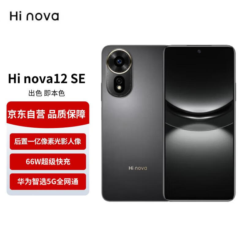 吐槽华为Hi nova 12 SE真实感受评测？真实情况如何？