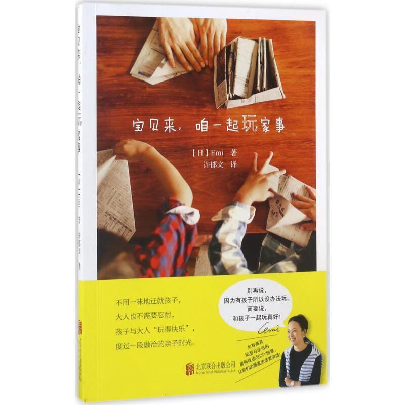 宝贝来,咱一起玩家事 Emi 97875