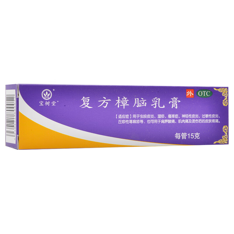 宝树堂 复方樟脑乳膏 15g 虫咬皮炎湿疹神经性皮炎过敏性皮炎荨麻疹 1