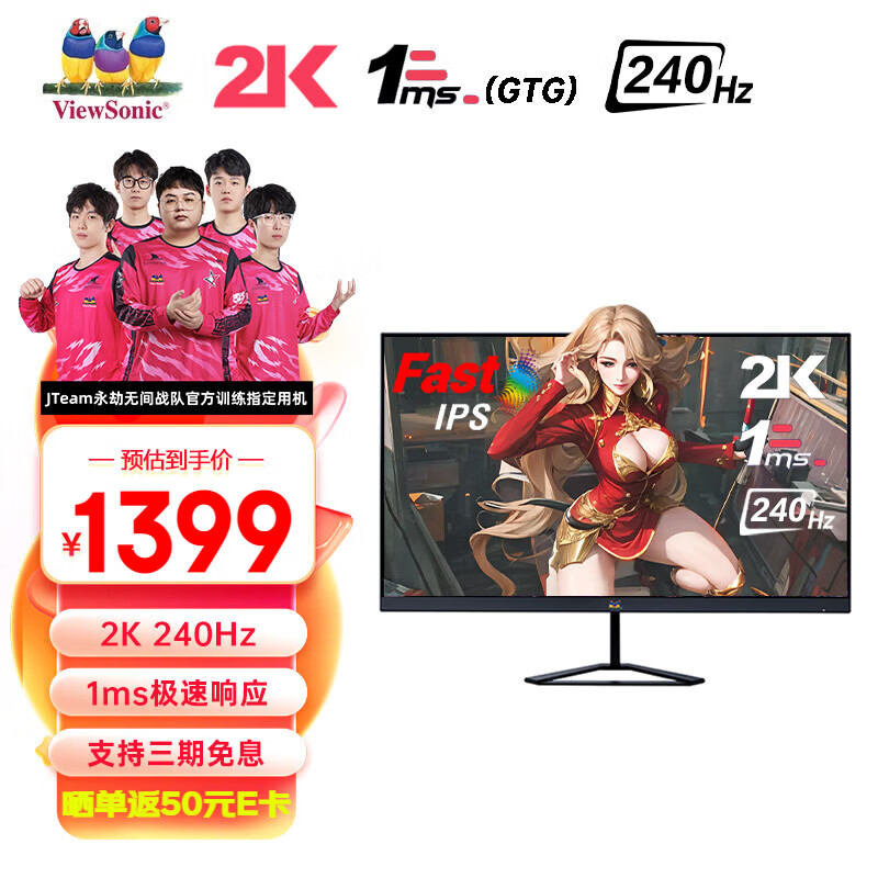 优派 VX2758-2K-PRO-3 显示器今晚开卖：2K 240Hz，1399 元