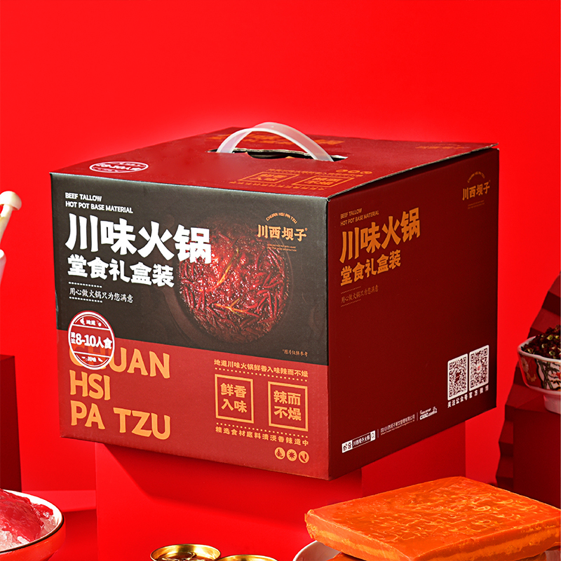 川西垻子2385g香辣牛油火锅底料礼盒装成都火锅门店同款年货送礼礼盒
