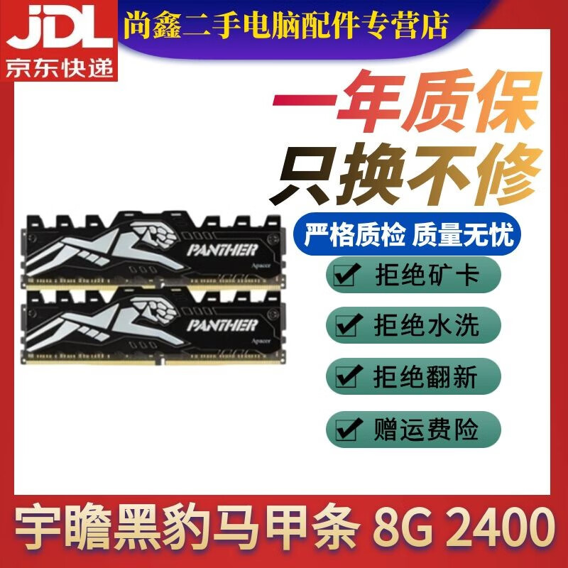 金士顿威刚宇瞻镁光DDR4 2133 2400 2666 3000 3200内存条游戏内存条二手9新 宇瞻马甲条DDR4 8G 2400频率