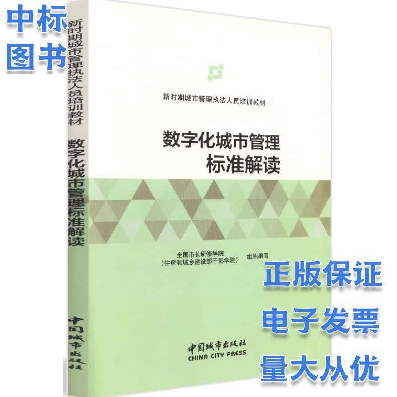 数字化城市管理标准解读
