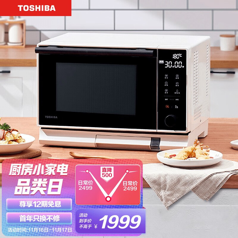 东芝（TOSHIBA）微蒸烤一体机 家用台式微蒸烤箱 专业蒸烤组合模式 1500W直喷蒸汽 以旧换新ER-VT6262 26升