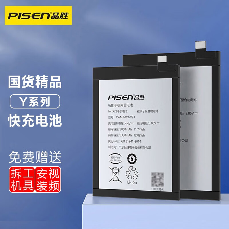 品胜(pisen) 品胜电池适用于vivo y3/y3s/y5s/y7s/y9s手机更换电池板