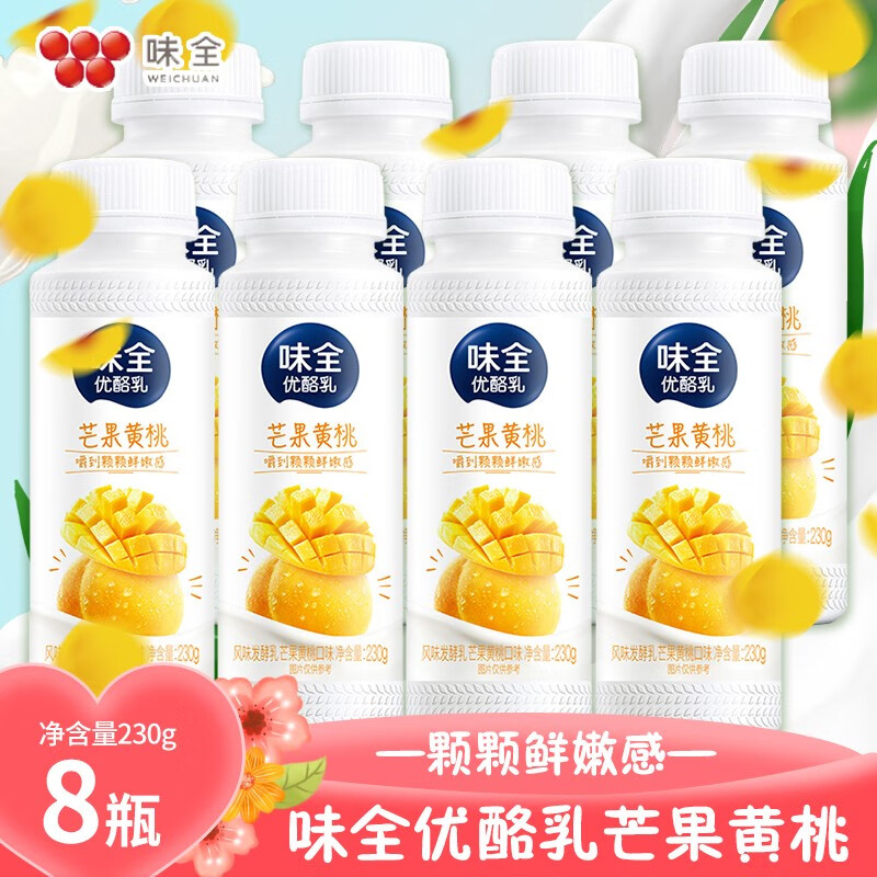 果粒草莓芒果黄桃发酵乳冷饮品组合装 味全优酪乳芒果黄桃味230g*8瓶