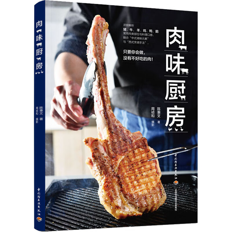 肉味厨房