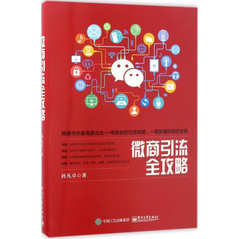 微商引流全攻略