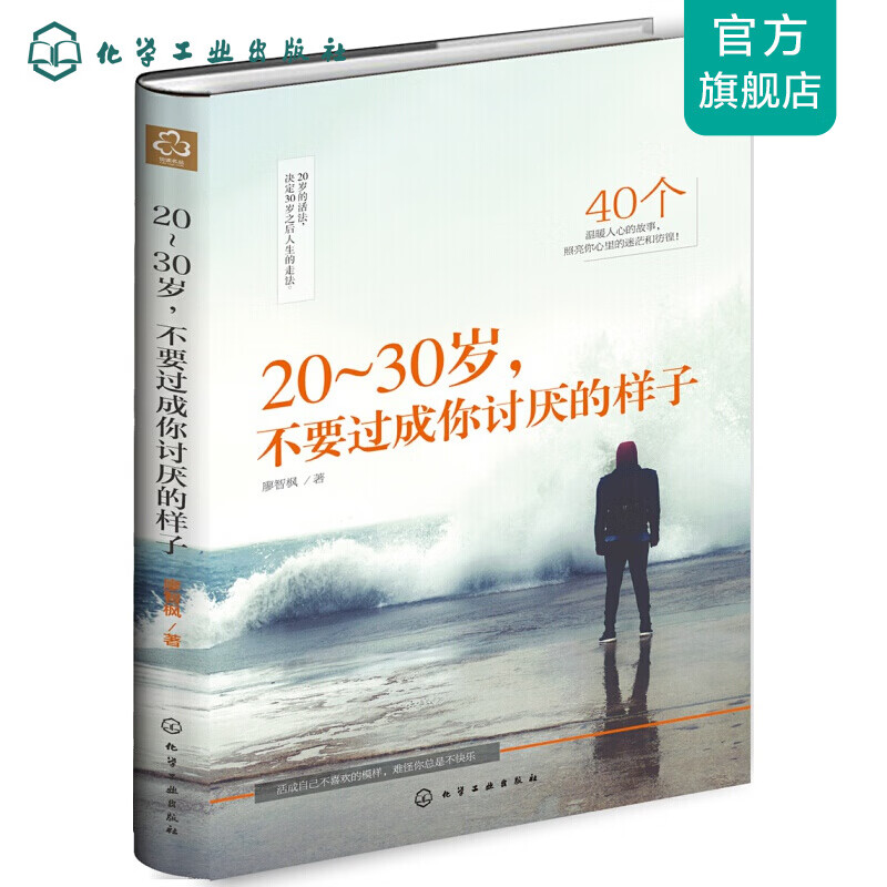 20～30岁，不要过成你讨厌的样子