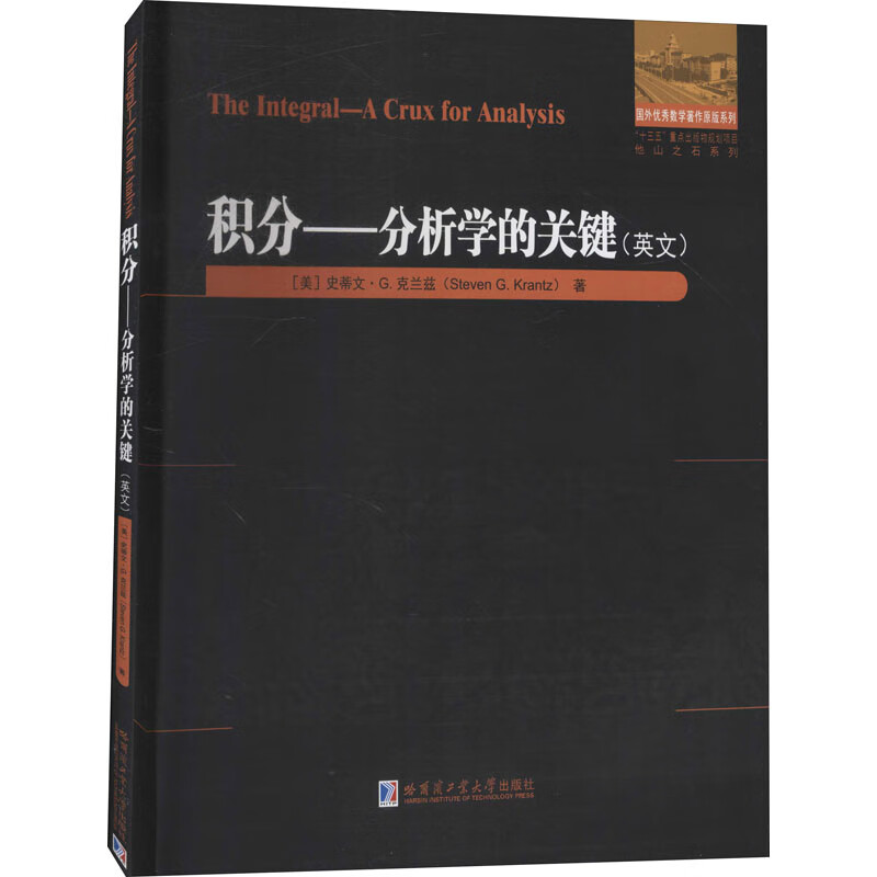 积分——分析学的关键