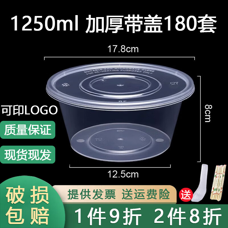 福官一次性飯盒碗餐盒圓形塑料打包餐盒帶蓋食品級筷勺泡面湯碗可微波 1250ml圓形透明180套（整箱）