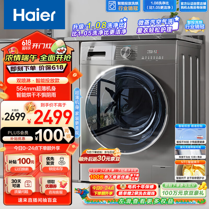 海尔（Haier）滚筒洗衣机全自动 洗烘一体机 10公斤大容量【EG100HMATE55S】一级能效 超薄家用 以旧换新