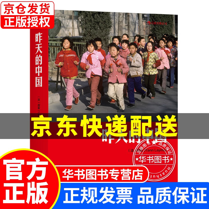 昨天的中国 昨天的中国