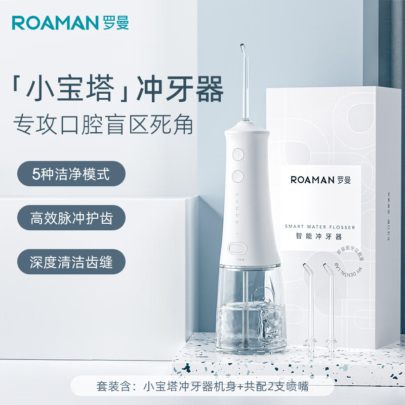 罗曼（ROAMAN）小宝塔冲牙器 洗牙器 水牙线 洁牙器 洁牙机 便携式冲牙器 台式冲牙器 W10珍珠白 