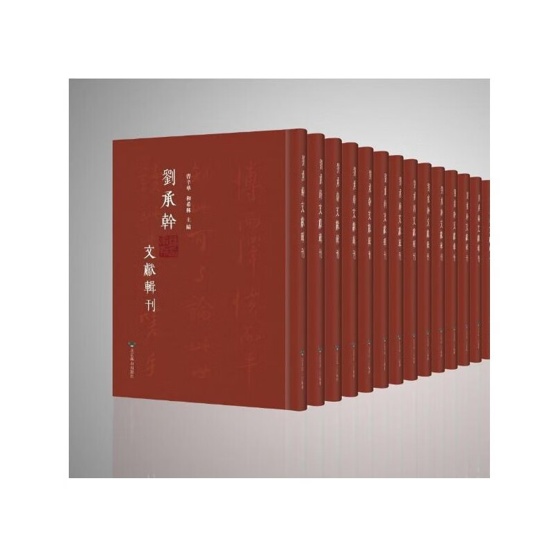 正版 刘承幹文献辑刊（16开 全387册）cwg